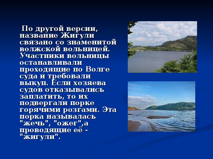 Край конспект. Волжская вольница в Самарском крае. Жигули природная Жемчужина Самарского края презентация 4 класс. Волжская вольница презентация 4 класс. Что такое Жигули в географии.