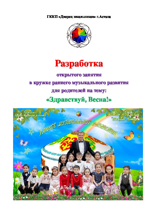 Обложка для материала Открытый урок "Здравствуй, весна!"