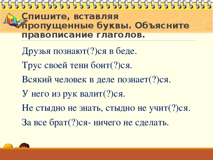 Конспект урока 5 класс правописание тся и ться в глаголах и презентация