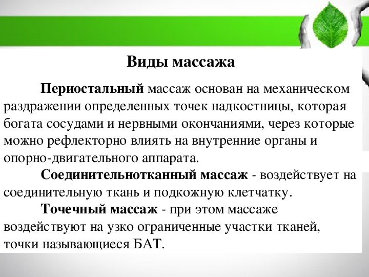 Периостальный массаж презентация