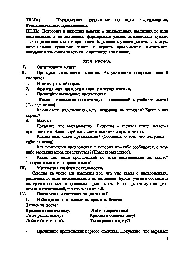 Обложка для материала Разработка урока "Предложения, различные по цели высказывания. Восклицательные предложения" 2 класс