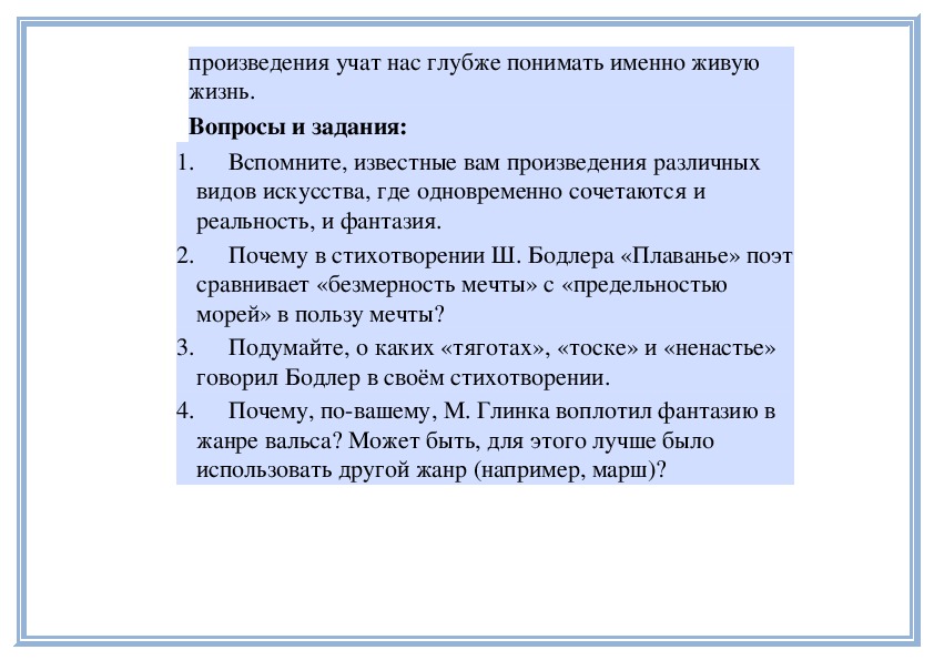 Чудесная тайна музыки по законам красоты музыка 6 класс презентация