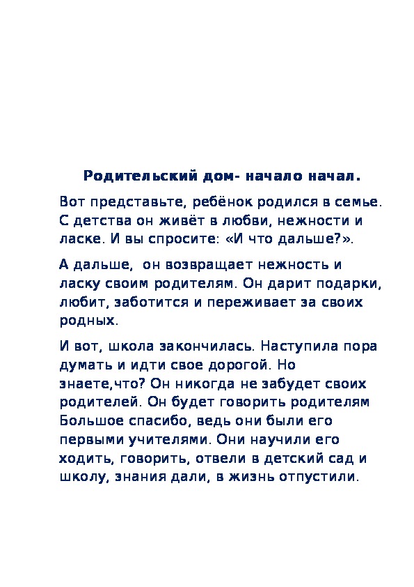 Родительский начало начало. Родительский дом. Стихи про родительский дом. Сочинение на тему родительский дом.