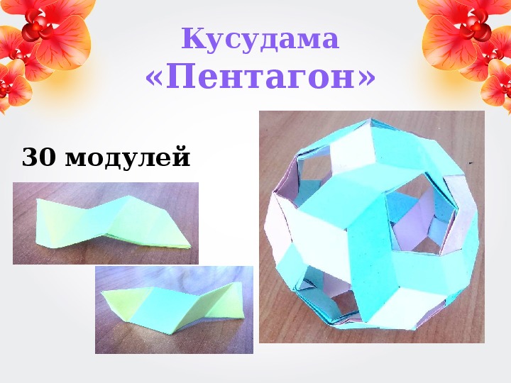 Оригами геометрия бумажного листа проект