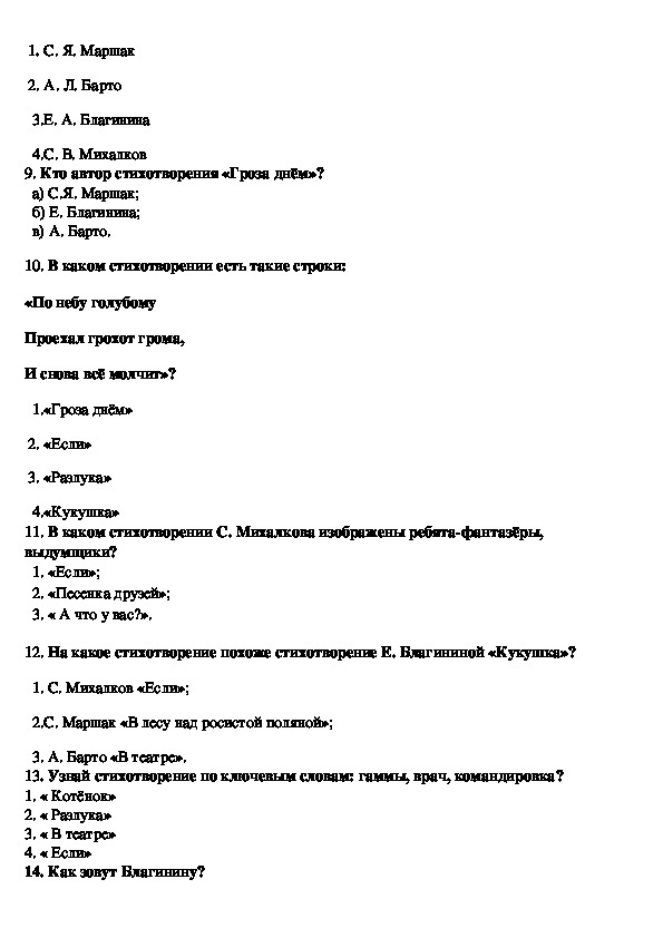 Проверочная работа по теме поэтическая тетрадь 2. Тест по литературному чтению 3 класс поэтическая тетрадь.