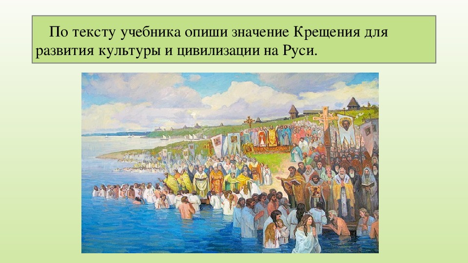 Правление крещение руси