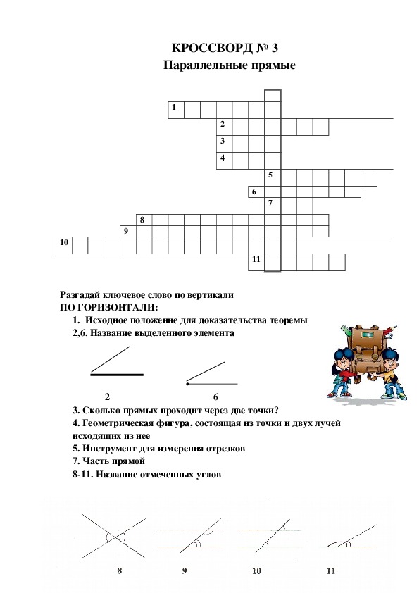 Кроссворд 7 класс вопросы. Кроссворды на тему геометрия 7 класс с ответами.