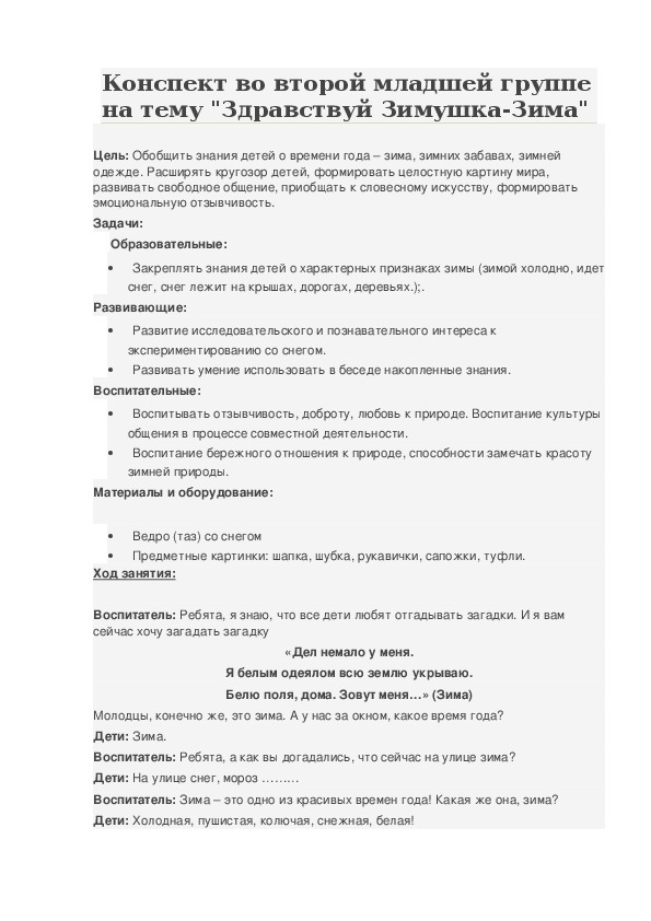 Обложка для материала зимушка-зима