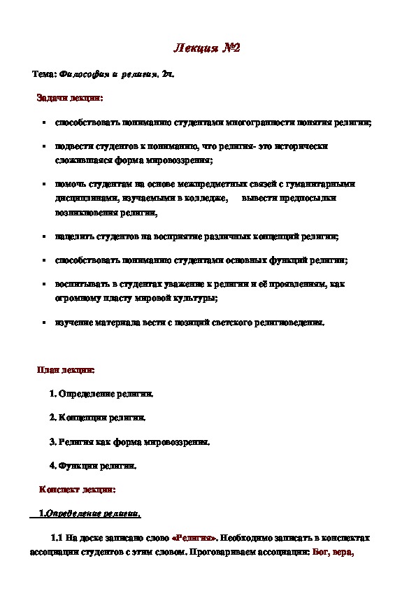 Обложка для материала Философия и религия