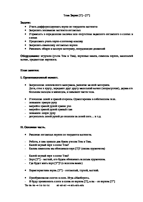 Обложка для материала Тема Звуки [Т] - [Т’]