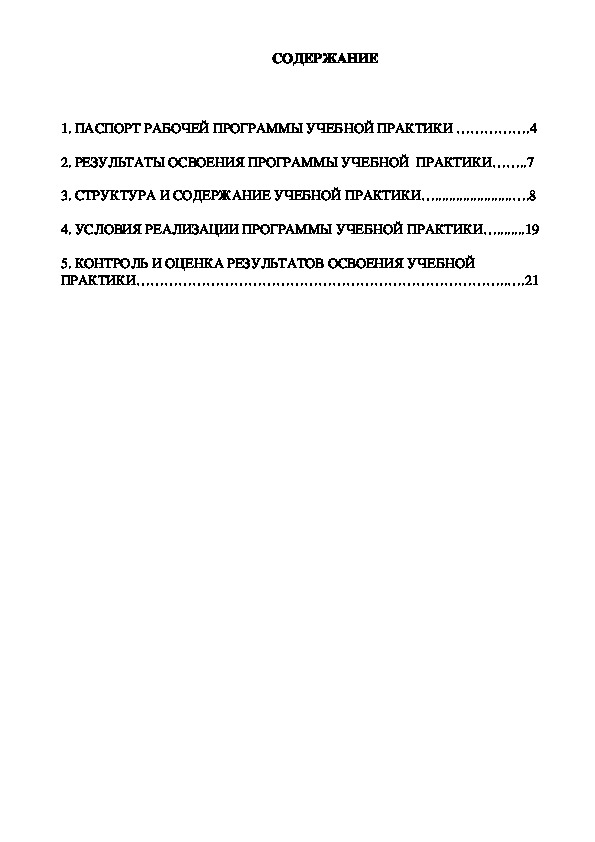 Как оформить содержание в отчете по практике образец