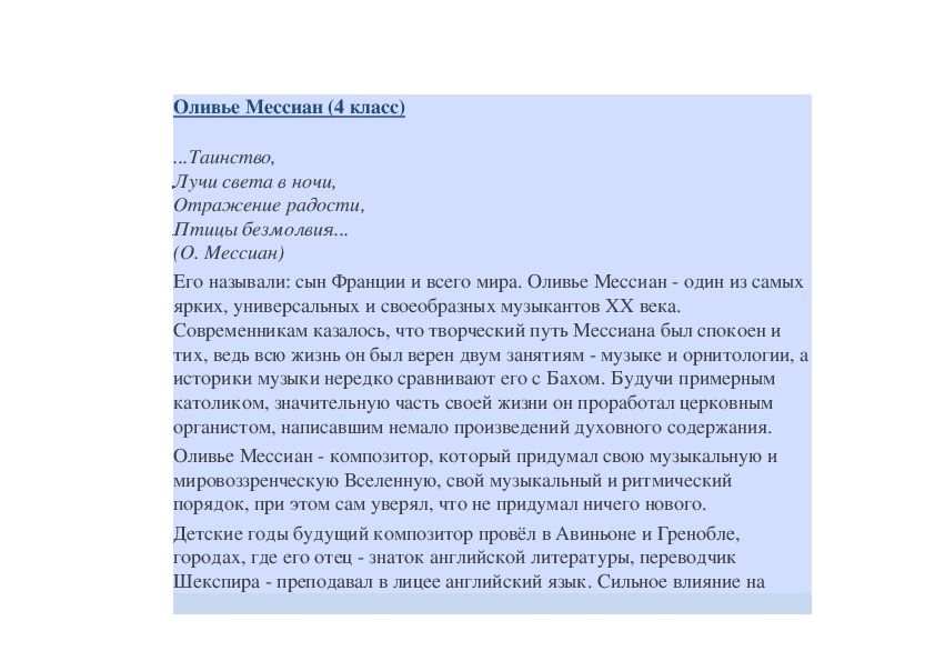 Обложка для материала Оливье Мессиан - один из самых ярких, универсальных и своеобразных музыкантов ХХ века