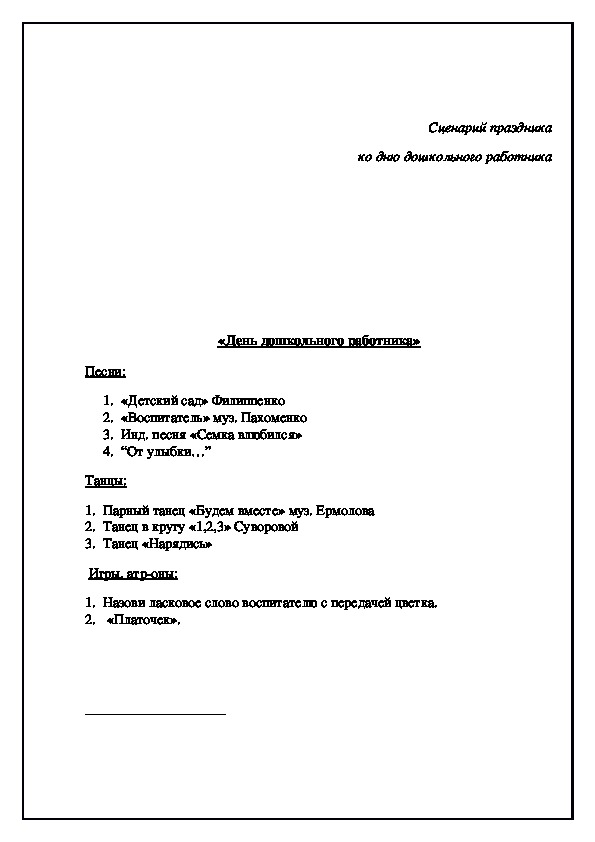 Сценарий праздника ко дню дошкольного работника