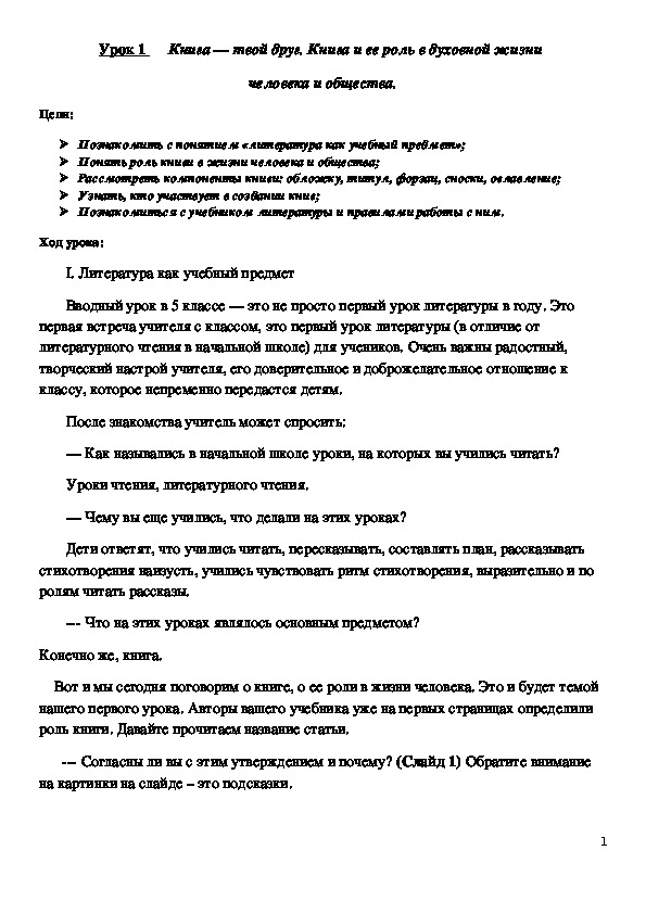 Вводный урок литературы в 5 классе