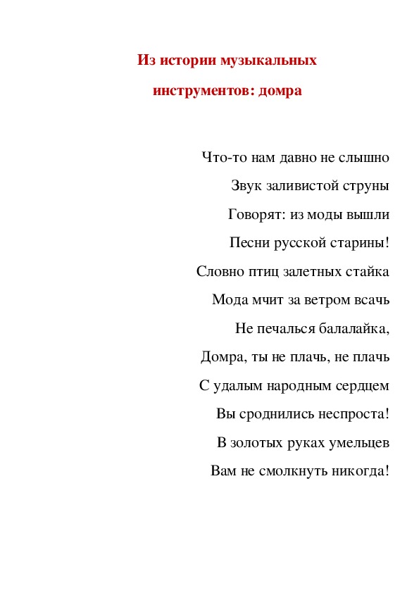 Обложка для материала статья: Из истории музыкальных инструментов: домра