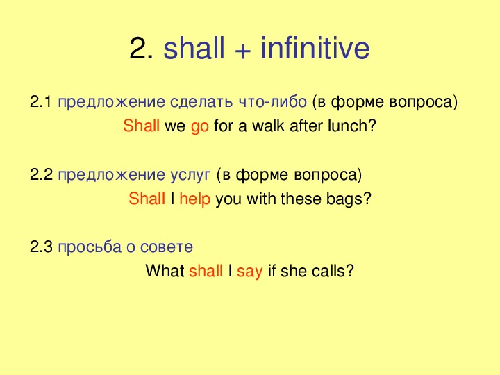 Shall we перевод на русский. Should в английском языке. Shall в английском. Вопросы с should. Вопросительное предложение в английском языке с should.