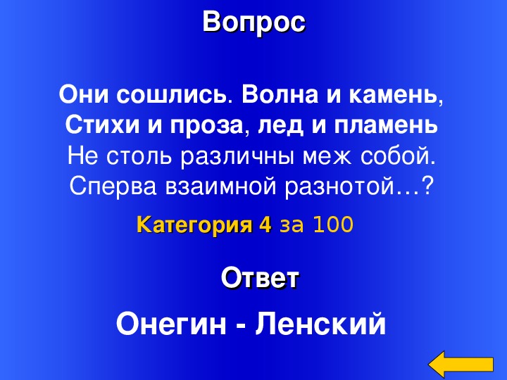 Они сошлись волна и камень стихи. Они сошлись волна и камень стихи и проза лед и пламень. Стихи и проза лед и пламень. Волна и камень стихи. Они сошлись вода и камень стихи и проза лед и пламень Онегин и Ленский.