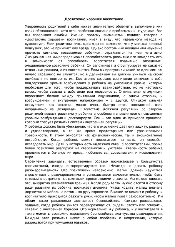 Обложка для материала Достаточно хорошее воспитание
