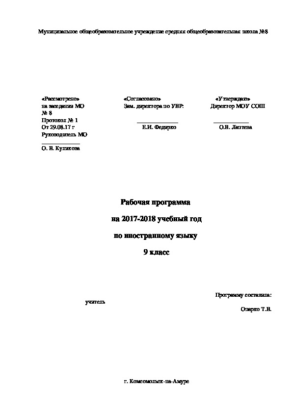 Рабочая программа  по английскому языку  9 класс Биболетова М.З., Трубанева Н.Н.