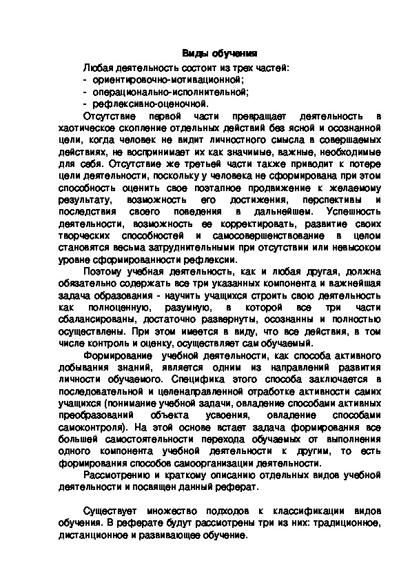 Обложка для материала Виды обучения