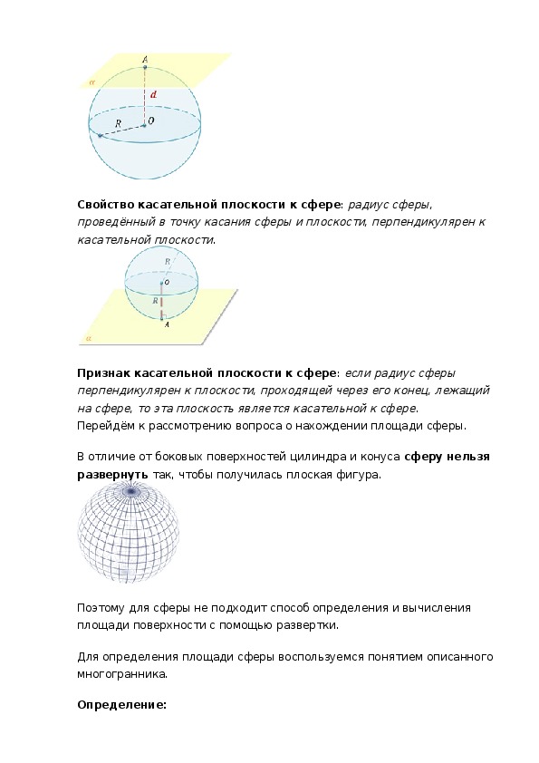 Площадь сферы презентация