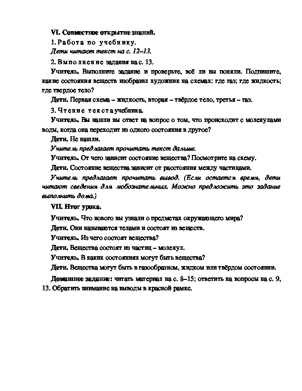 вещество. план описания свойств веществ. свойства вещества 3 класс окружающий. разнообразие веществ 3 класс окружающий мир. описать вещества по плану.