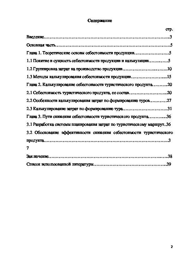 Курсовая работа: Интертекстуальные связи в цикле произведений Д.Д. Сэлинджера 