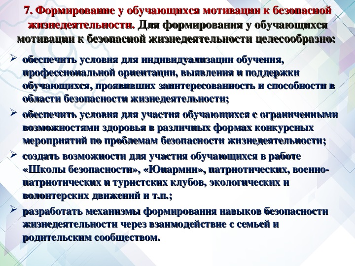 Квалификация учитель обж. Профессиональный стандарт педагога ОБЖ. Учитель безопасности жизнедеятельности. Требования к учителю ОБЖ со стороны государства. Качества учителя ОБЖ.