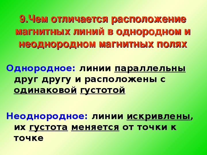 Действие магнитного поля на проводник с током презентация 8 класс