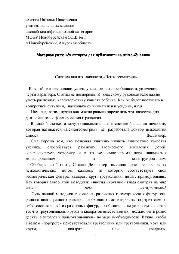 Обложка для материала Система анализа личности «Психогеометрия»