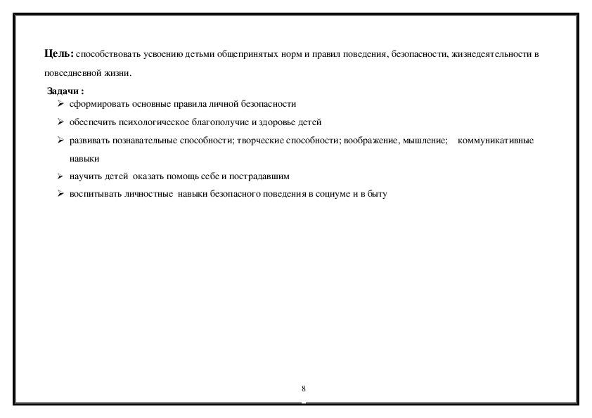 ПРОГРАММА Формирование основ безопасности жизнедеятельности у детей дошкольного возраста