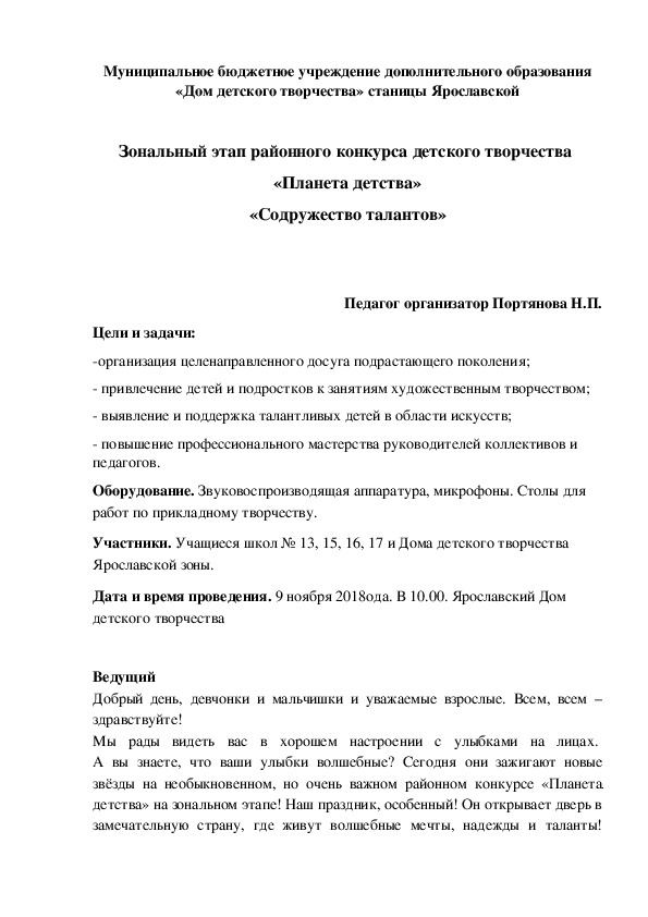 Зональный этап детского творчества "Содружество талантов"