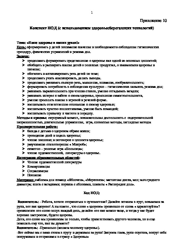 Обложка для материала конспект НОД тема: "Наше  здоровье в наших руках"