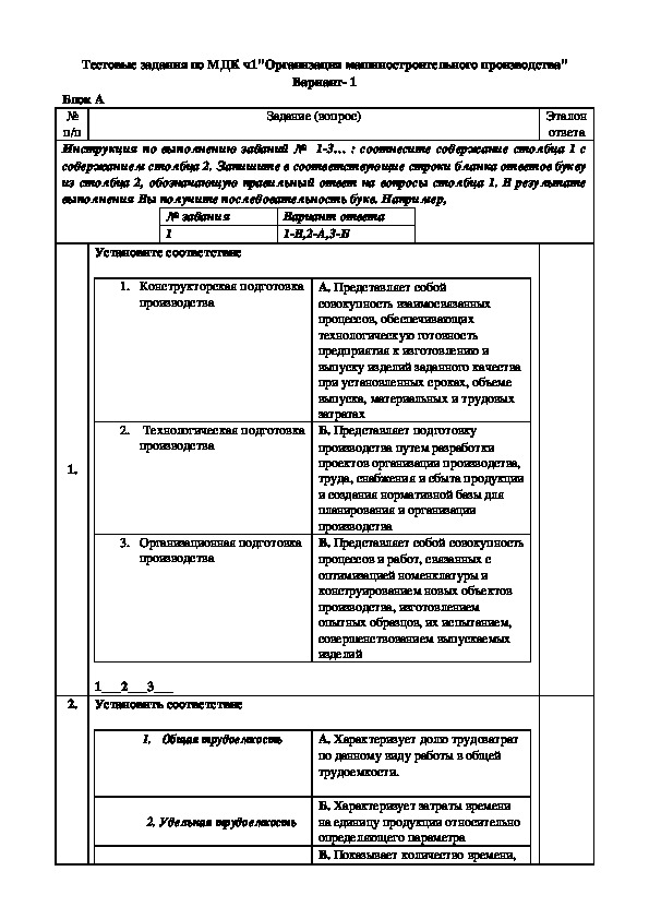 Тестовые задания по Организации машиностроительного производства