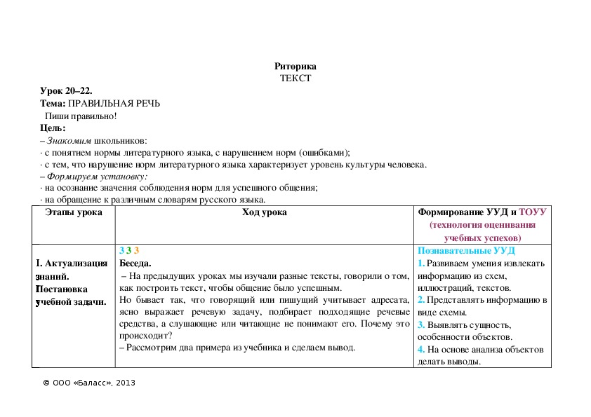 Обложка для материала ПРАВИЛЬНАЯ РЕЧЬ