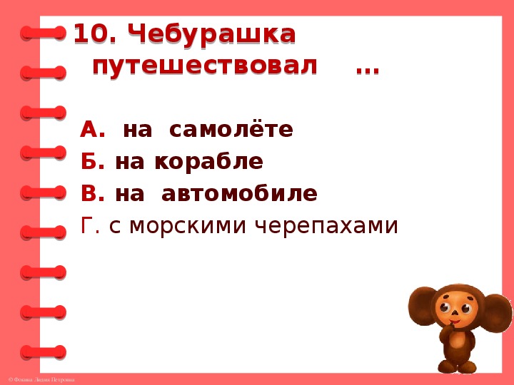 План рассказа чебурашка 2 класс по вопросам