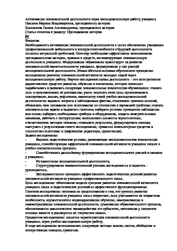 Активация познавательной деятельности учащихся в рамках нетрадиционного урока истории и обществознания