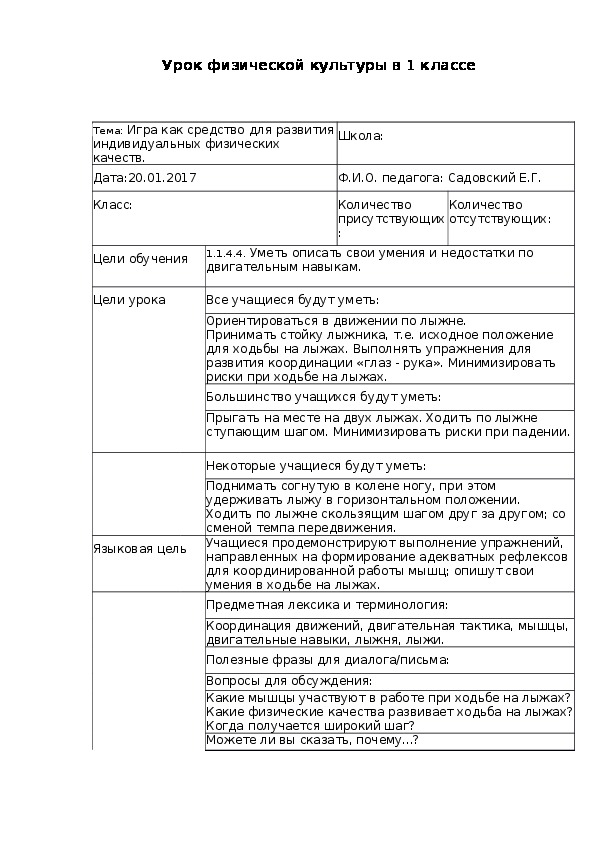 Полоса препятствия как средство развития физических качеств