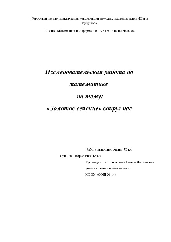 Исследовательская работа по математике