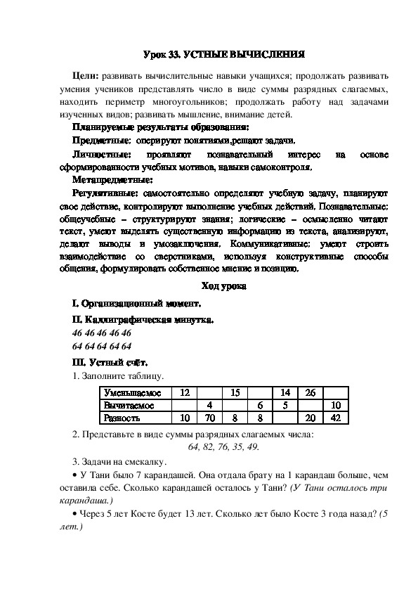 Обложка для материала Конспект урока по теме:УСТНЫЕ ВЫЧИСЛЕНИЯ