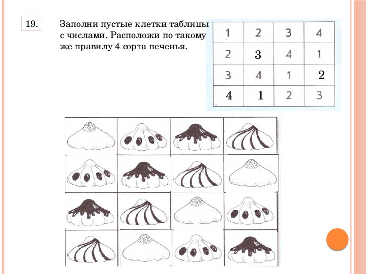 Аналогичная закономерность 3 класс информатика презентация