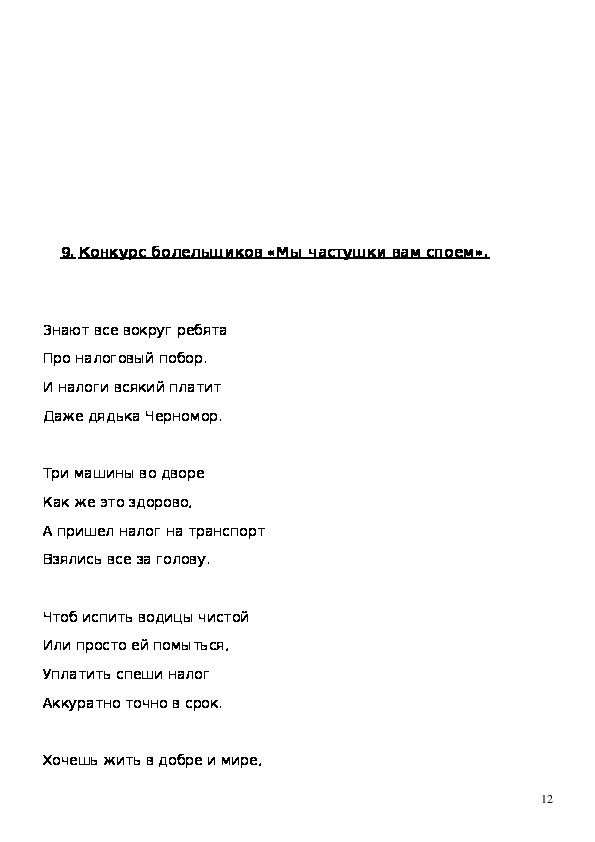 Частушки Про Налоговую Службу Смешные