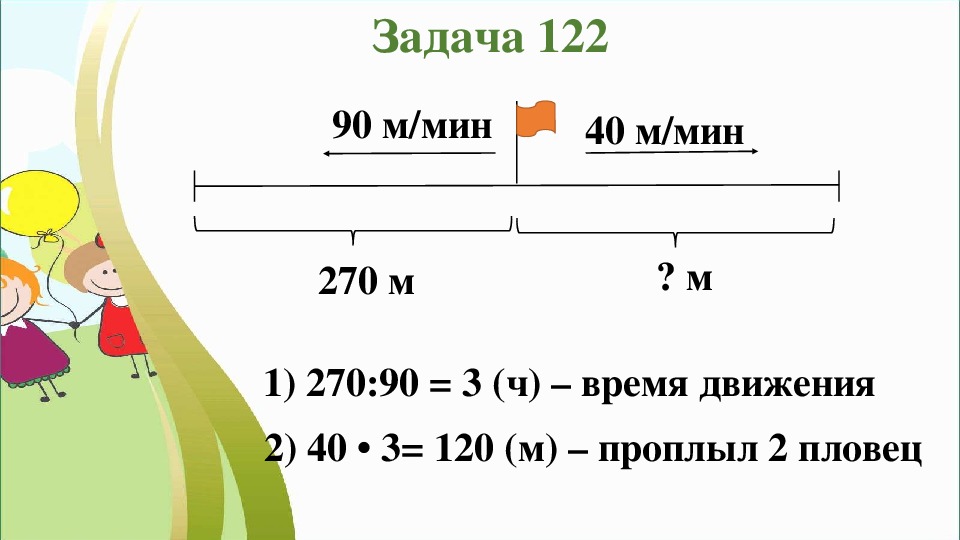 Задача 122 математика 4