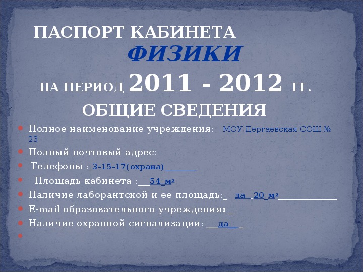 Паспорт учебного кабинета начальных классов по фгос образец 2022 2023