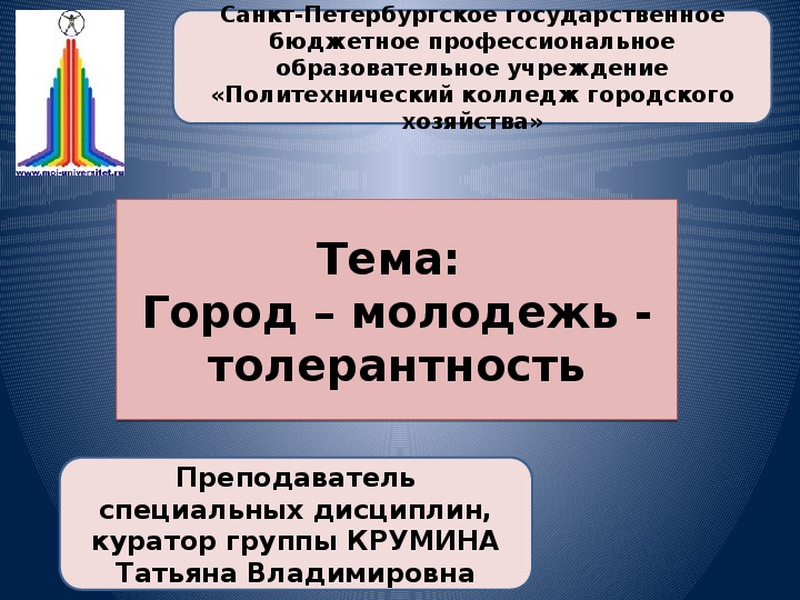 Презентация к классному часу "Международный день толерантности"