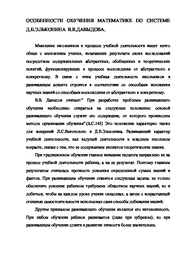 Обложка для материала ОСОБЕННОСТИ ОБУЧЕНИЯ МАТЕМАТИКЕ ПО СИСТЕМЕ Д.Б.ЭЛЬКОНИНА  В.В.ДАВЫДОВА.