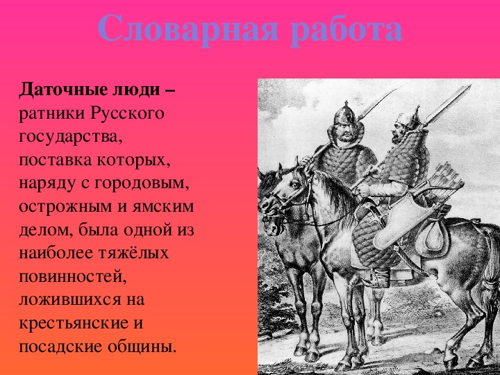 Кто такие даточные люди. Даточные люди. Даточные люди это кратко. Даточные люди это в истории. Даточные люди в 17 веке.