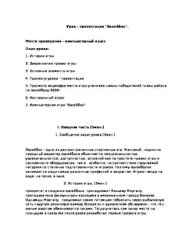 Обложка для материала Урок - презентация "Волейбол".
