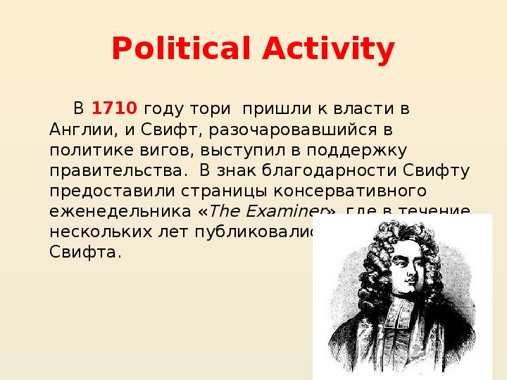 Джонатан свифт биография 4 класс презентация. Дж Свифт. Биография Дж Свифта кратко 4 класс. Джонатан Свифт биография кратко 4 класс. Биография Свифта 4 класс.