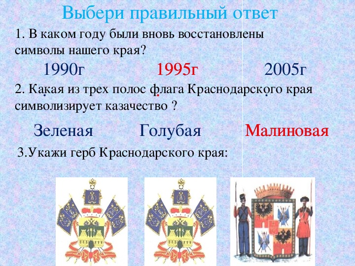 Герб краснодарского края впр 4 класс. Герб Краснодарского края. Герб Краснодара. Символы Краснодарского края. Герб Краснодарского края описание.